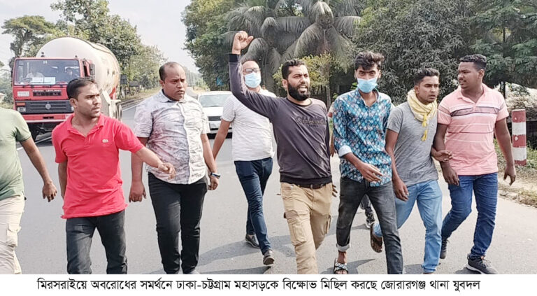 অবরোধের সমর্থনে ঢাকা-চট্টগ্রাম মহাসড়কে যুবদলের বিক্ষোভ মিছিল