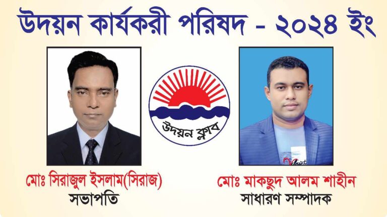 মিরসরাইয়ে উদয়নের কার্যকরী পরিষদ গঠিত