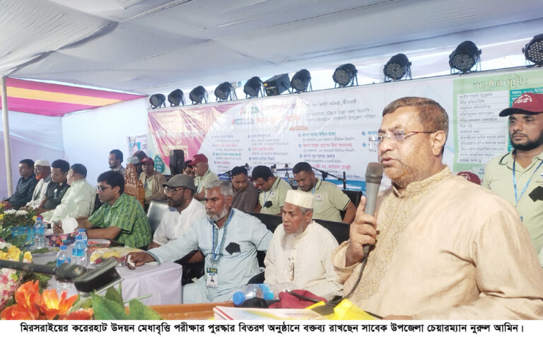 মিরসরাইয়ে উদয়ন মেধাবৃত্তি পরীক্ষার পুরস্কার বিতরণ