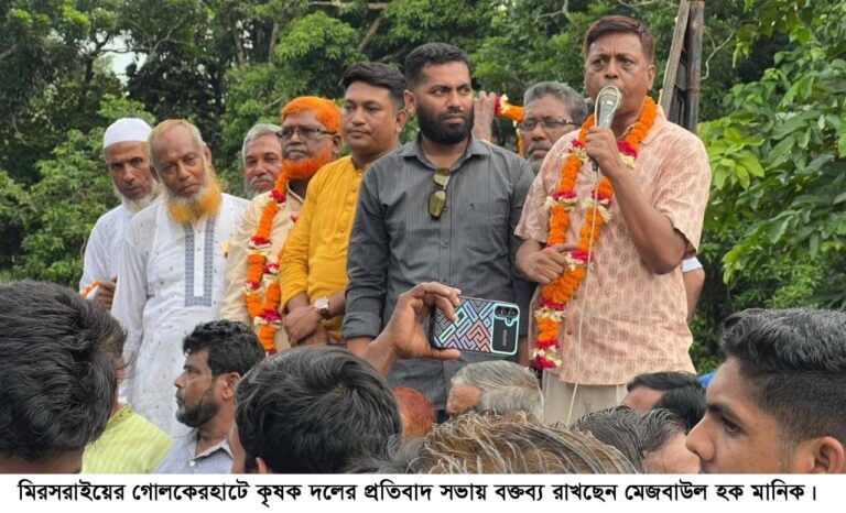 মিরসরাইয়ের ধুমে কৃষক দলের উদ্যোগে প্রতিবাদ সমাবেশ