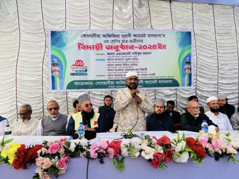 মিরসরাইয়ে সোবহানীয়া আজিজিয়া ক্যাডেট মাদরাসায় বিদায় অনুষ্ঠান