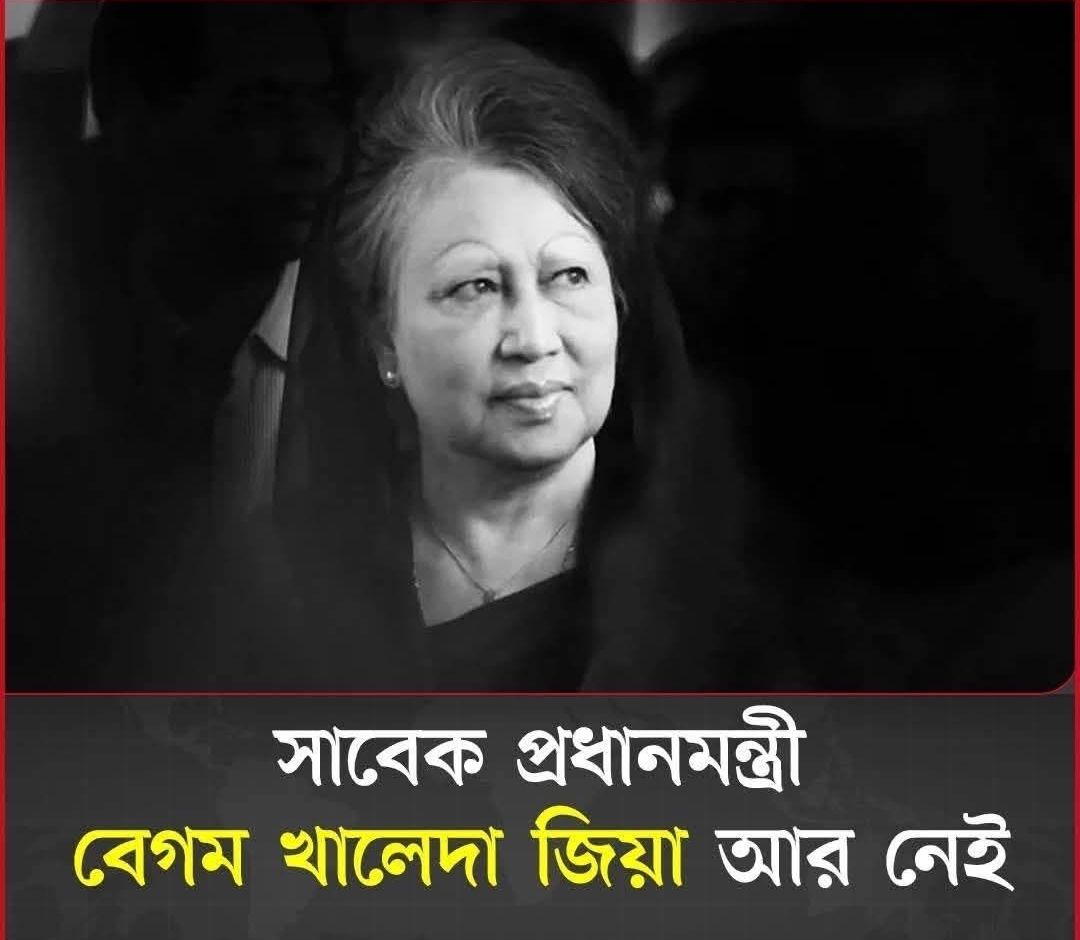 খালেদা জিয়ার মৃত্যুতে মিরসরাইয়ে শোকের ছায়া