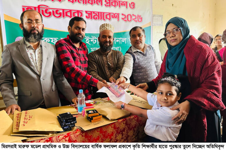 মিরসরাই মারুফ মডেল ইন্টারন্যাশনাল স্কুলে অভিভাবক সমাবেশ ও ফলাফল প্রকাশ