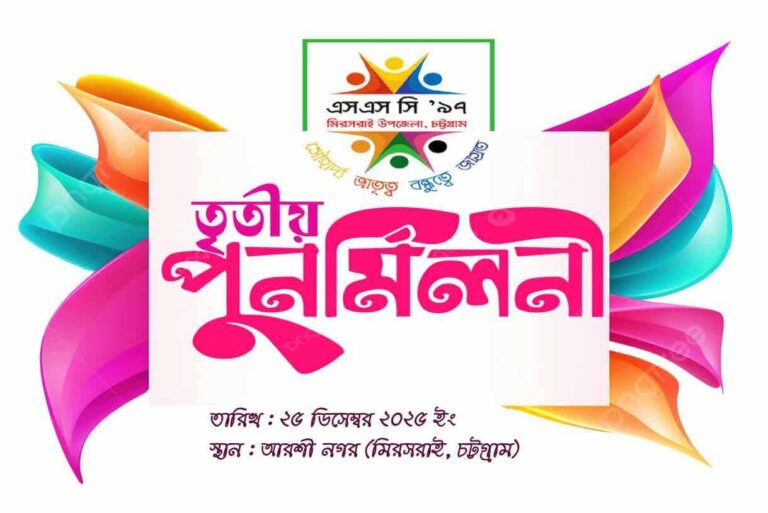 মিরসরাই উপজেলা ‘৯৭ উৎসব ২৫ ডিসেম্বর ।