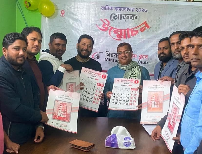 মিরসরাই প্রেসক্লাবের বার্ষিক ক্যালেন্ডারের মোড়ক উন্মোচন