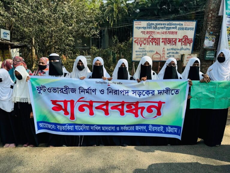 মিরসরাইয়ের বড়তাকিয়ায় ফুটওভার ব্রিজ নির্মানের দাবিতে মানববন্ধন