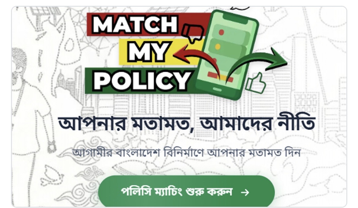 তরুণদের মতামত নিতে ওয়েব অ্যাপ চালু করল বিএনপি