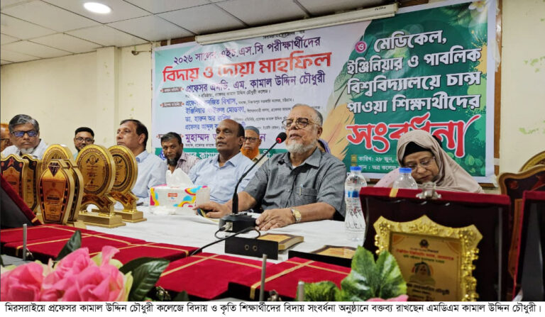 প্রফেসর কামাল উদ্দিন চৌধুরী কলেজে বিদায়, দোয়া মাহফিল ও কৃতি শিক্ষার্থীদের সংবর্ধনা